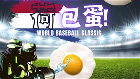 嘉義市政府消防局喊話「今晚讓荷蘭包蛋！」（圖／翻攝自嘉義市政府消防局 臉書）