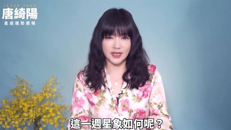 「火冥衝刺中」　唐綺陽示警：不要性急