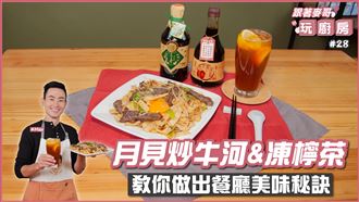 經典港式茶餐廳料理　在家輕鬆上桌