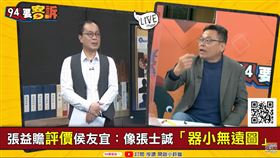 妙評！張益贍：柯像陳友諒＆侯像張士誠！朱元璋是誰？