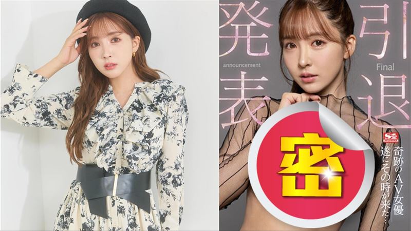 國民AV再拋震撼彈！三上悠亞突曝最後作品