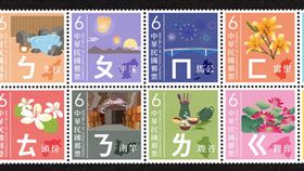 中華郵政首發行注音符號郵票中華郵政公司將於20日發行首套注音符號主題郵票，一套10枚，介紹台灣10處地名及特色。（中華郵政提供）中央社記者汪淑芬傳真  111年3月14日
