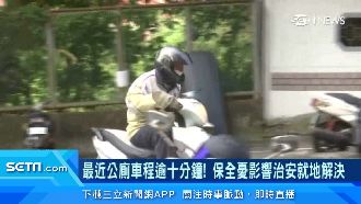 國宅保全沒廁所就地解決惹怨　都發局回應