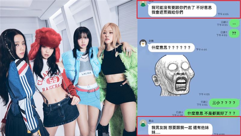 閨密搶走BLACKPINK票「跟男友看」她氣瘋