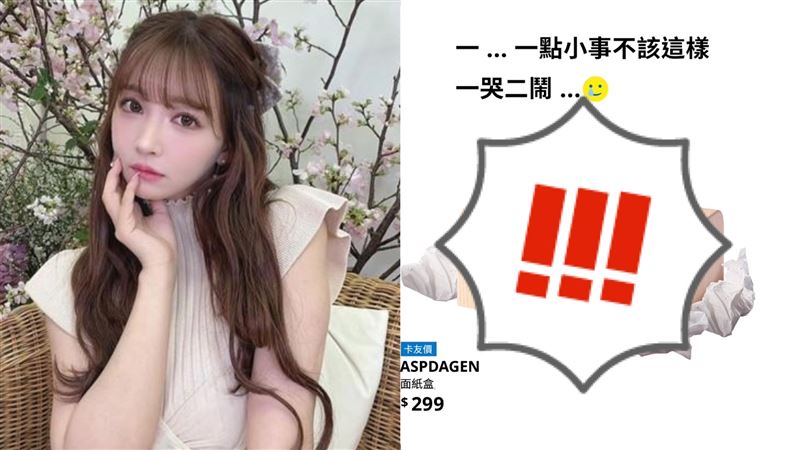 三上悠亞引退！IKEA發哏圖「一哭二鬧⋯」