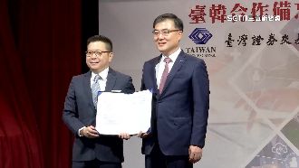 臺韓交易所簽屬MOU　深化資本市場合作