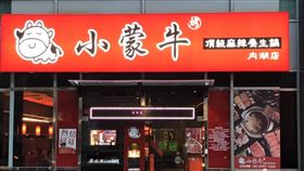 小蒙牛內湖店無預警宣布：3/26結束營業。（圖／翻攝自頂級麻辣養生鍋官網）