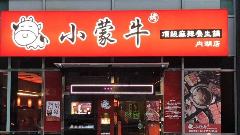 轉火烤不到5年　小蒙牛內湖店將結束營業