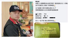 陳在斌,募款,臉書,（圖／翻攝自陳在斌臉書）