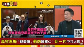 高金素梅「疑美論」嗆陳建仁！于北辰斥：以妳為恥