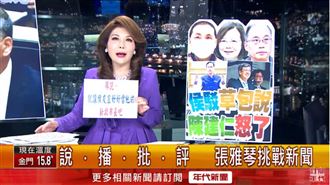 酸侯友宜比韓國瑜草包！張雅琴嗆藍營有病