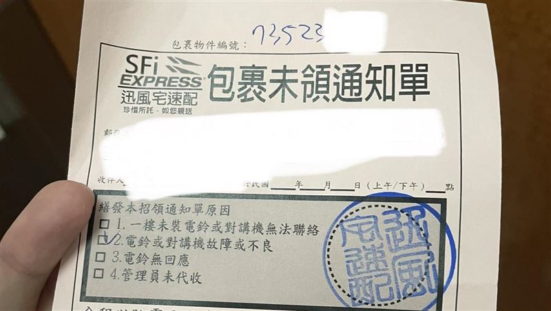收包裹未領通知單！鷹眼網揪疑點：是詐騙