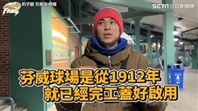 ▲方昶詠開箱波士頓紅襪隊的主場（圖／豹子腿方昶詠授權）

