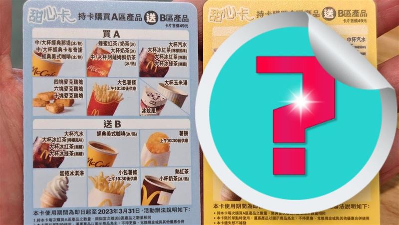 新甜心卡出爐！網見1物沒了崩潰