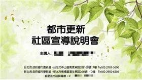 北市都更處未指派不明人士至地方召開說明會及簽署同意書。（圖／北市府提供）
