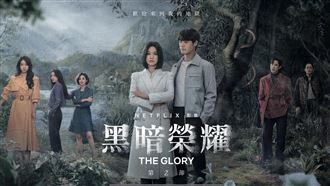 超狂網友統計《黑暗榮耀》西班牙排行榜　2023最新罵人詞彙快跟上