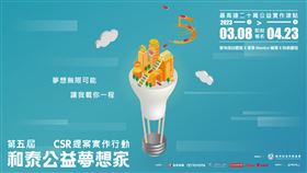 「和泰公益夢想家」開跑　有機會獲20萬