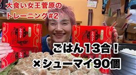 節目提供、翻攝自大胃女王菅原初代ig