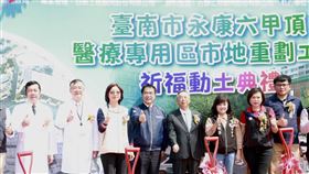 永康六甲頂醫療專用區市地重劃動土 黃偉哲盼提升醫療量能保障市民健康(圖/台南市政府)