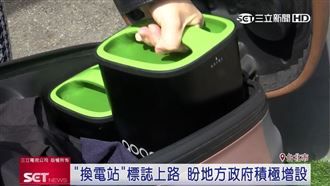 不怕找不到！新版交通標誌新增「換電站」