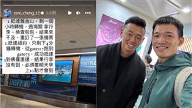  ▲鄭宗哲搭機後碰上一連串的麻煩，不禁聯想到是16日發出和台南Josh的合照。（圖／翻攝自台南Josh IG）