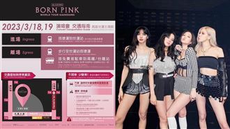 BLACKPINK單日湧5萬人　交通指南一次看