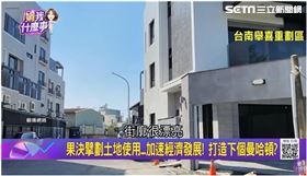 弗利斯特自辦重劃區(業配勿用)