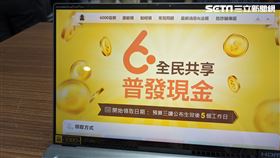 財政部今日召開「全民共享普發現金宣導網站上線暨線上分流登記說明」記者會。普發6000元 （圖／記者戴玉翔攝影）