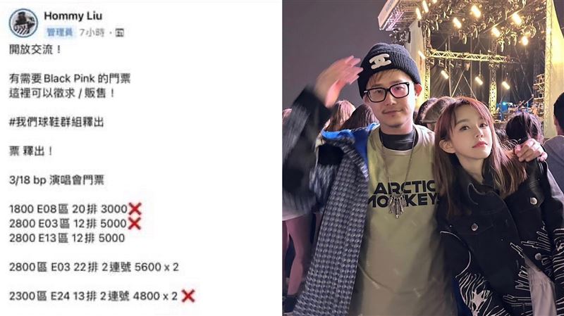 賣BP黃牛票嗆網友　崔咪老公曝過程喊冤