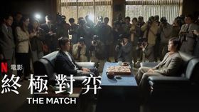 ▲劉亞仁染毒拖累李秉憲，雙主角的《終極對弈》讓Netflix和製作公司都十分困擾。（圖／翻攝自Netflix）