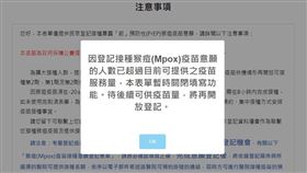 猴痘疫苗登記，首波9分鐘內搶光。（圖／翻攝自疾管署官網）