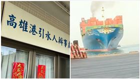 高雄,高雄港,貨櫃輪,引水人