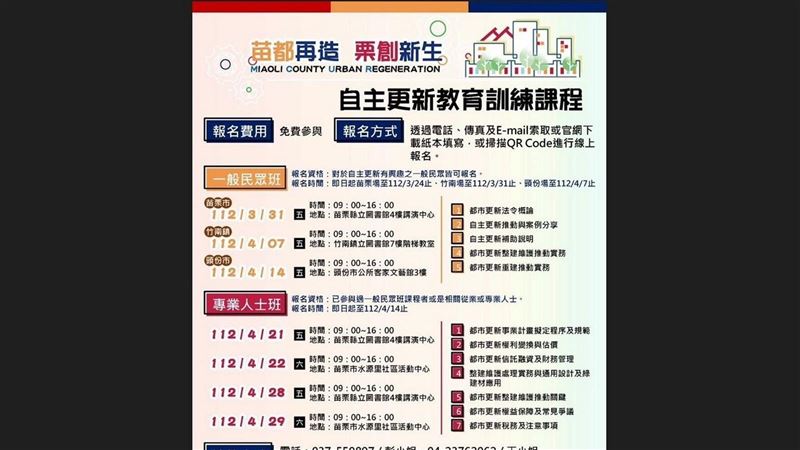 苗栗鄉親注意！自主推動都更3/31開課啦