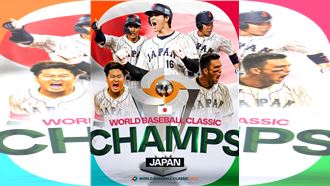 他盤點經典賽精彩賽事　網：最好看的一屆