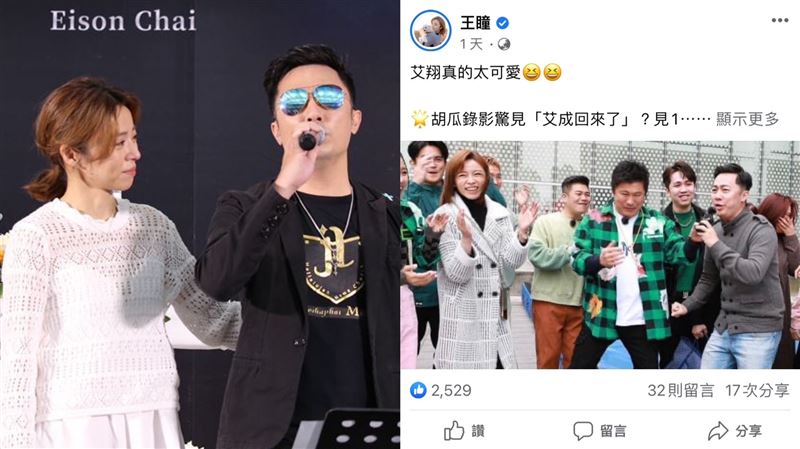 艾翔猝逝前41分鐘　王瞳才讚他：太可愛