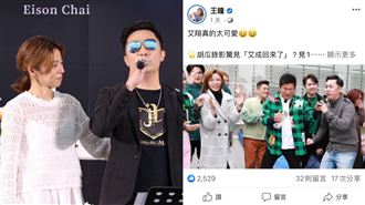 艾翔猝逝前41分鐘　王瞳才讚他：太可愛