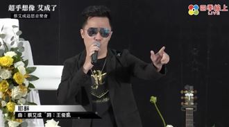 艾成艾翔都是40歲猝逝！悲痛巧合父母崩潰