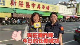 新北市，新莊，反詐騙，識詐