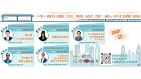 不動產交易專題講座(圖/新北市政府)