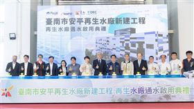 安平再生水廠通水典禮(圖/欣陸投控)