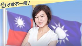 游淑慧說，國民黨要以最嚴格的標準要求自己，以最快速的調整反映民意。（圖／翻攝自游淑慧臉書）