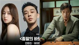 ▲電影《終極對弈》（上）與影集《末日傻瓜》（下）選擇刪剪片段，但難度極高。（圖／翻攝自Netflix）