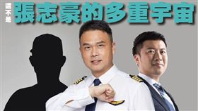 (圖/翻攝自民眾黨張志豪臉書)