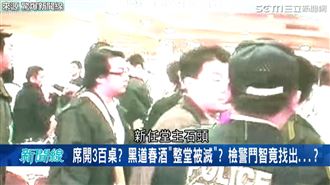 老刑警曝15年前　黑道春酒險「整堂被滅」