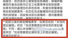 有預約猴痘疫苗意願成功的民眾表示，後續預約信收到「錯誤的編號」，擔憂無法接種。（圖／讀者提供）