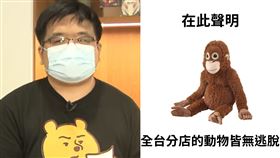 ▲DJ金寶也轉發IKEA臉書聲明，用狒狒玩偶表示全台分店的動物皆無逃脫。（圖／翻攝自DJ金寶臉書）
