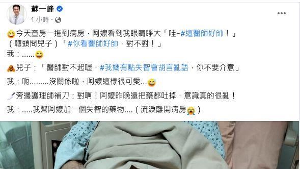 被患者誇帥！兒吐「已失智」醫苦笑要流淚