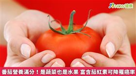 名家專用／是蔬菜也是水果的番茄，含有大量的茄紅素，具有強大的抗氧化功能。（勿用）