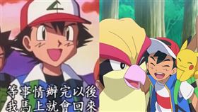 比雕,小智,寶可夢（圖／翻攝自アニメ「ポケットモンスター」公式 Twitter）