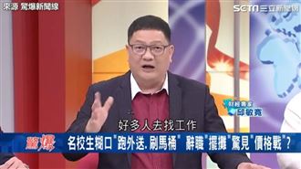 中國青年工作難求　名校生刷馬桶餬口